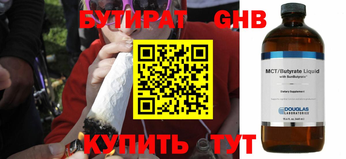 БУТИРАТ 1.4BDO  Бутират  Киров  Вход с VPN 