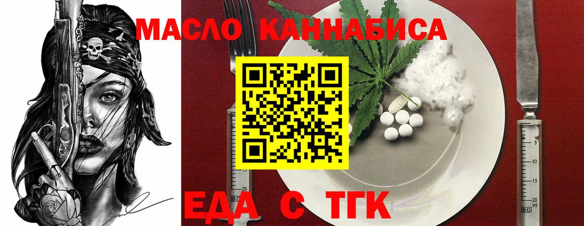 Еда ТГК марихуана  Вход с VPN  Киров 