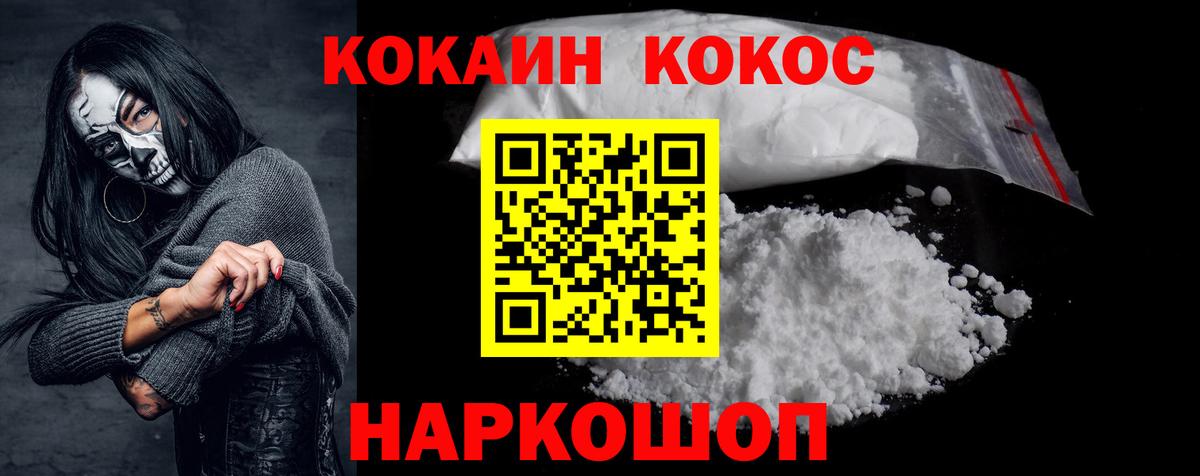 Cocaine Fish Scale Киров