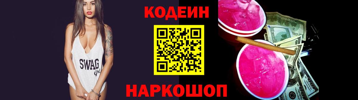 Кодеиновый сироп Lean Purple Drank  Кодеиновый сироп Lean Purple Drank  Киров  Вход с VPN 