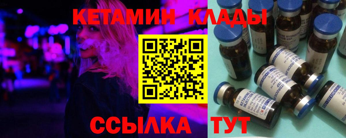 КЕТАМИН VHQ Киров