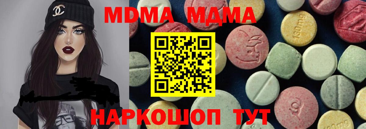 МДМА кристаллы Киров