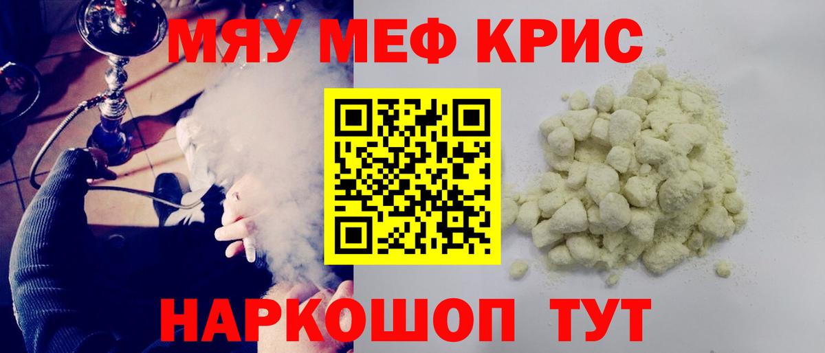 МЕФ кристаллы Киров