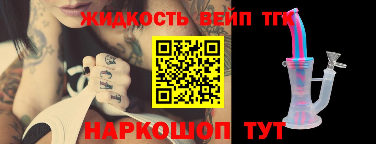 наркотики  ТГК вейп  Вход с VPN  Киров  Дистиллят ТГК жижа 